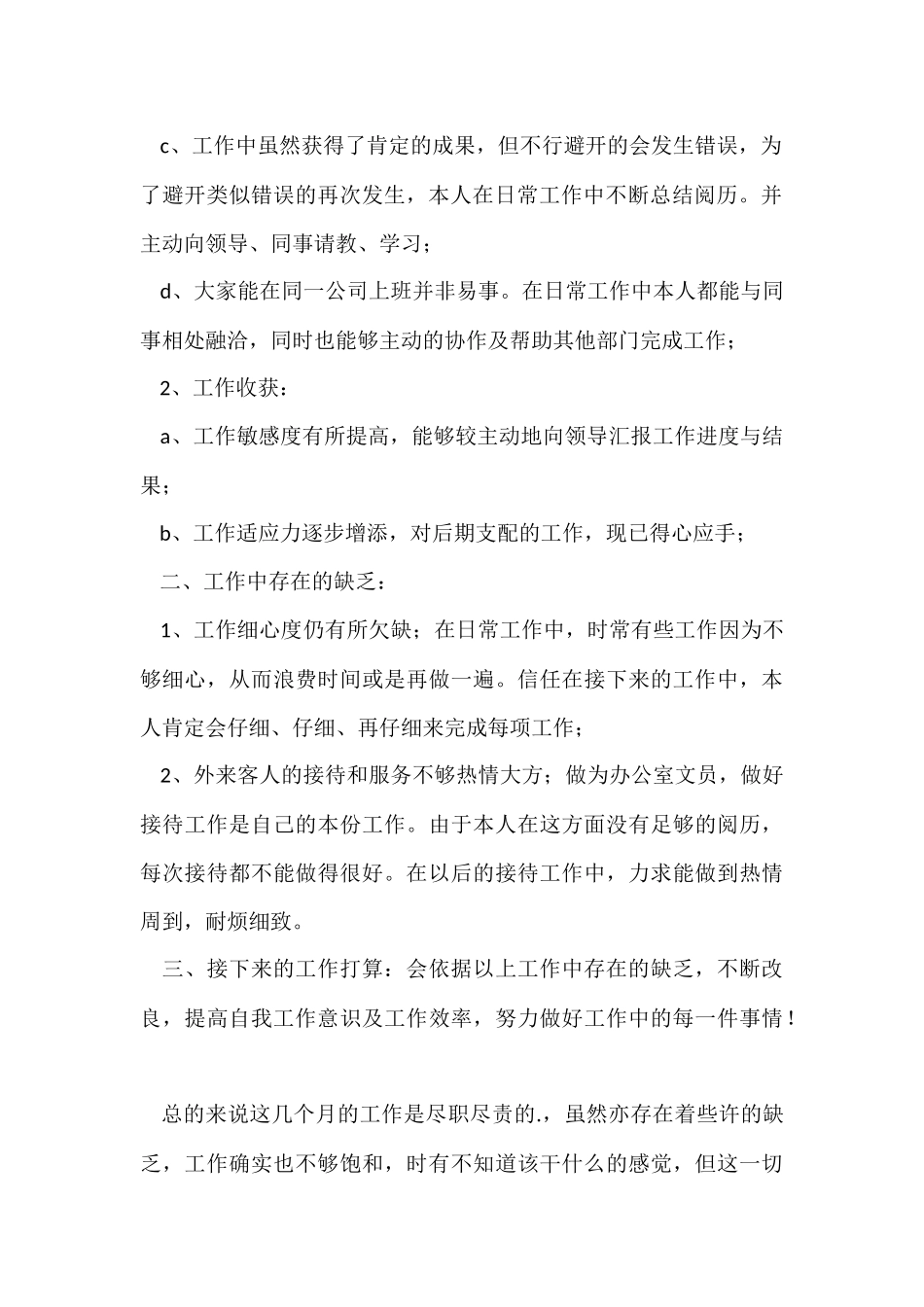 行政文员工作总结报告_第2页