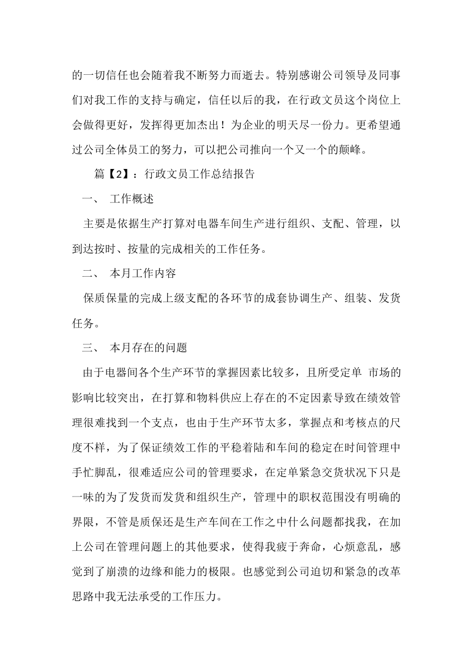 行政文员工作总结报告_第3页