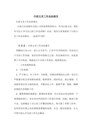 行政文员工作总结报告