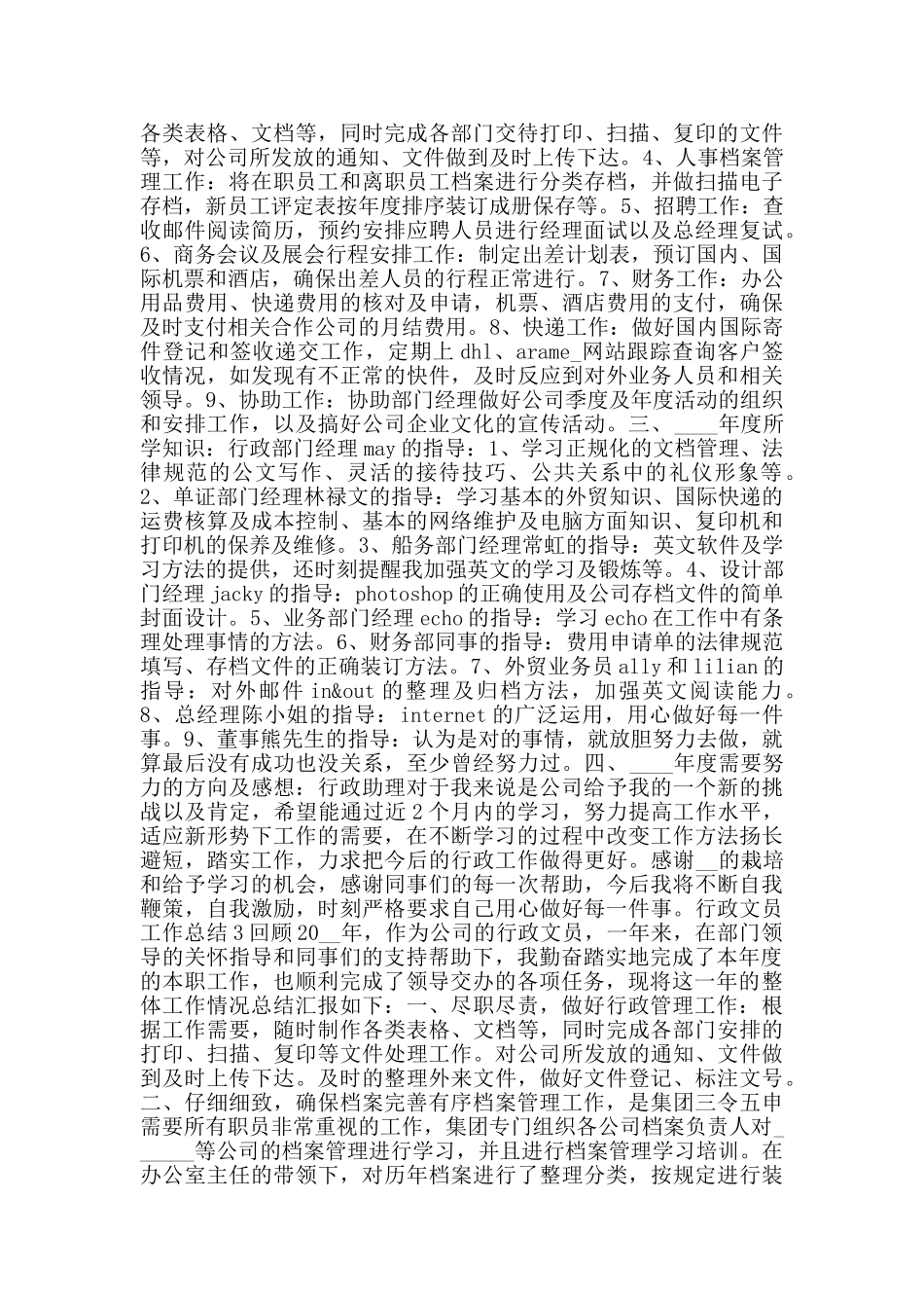 行政文员工作总结_第3页