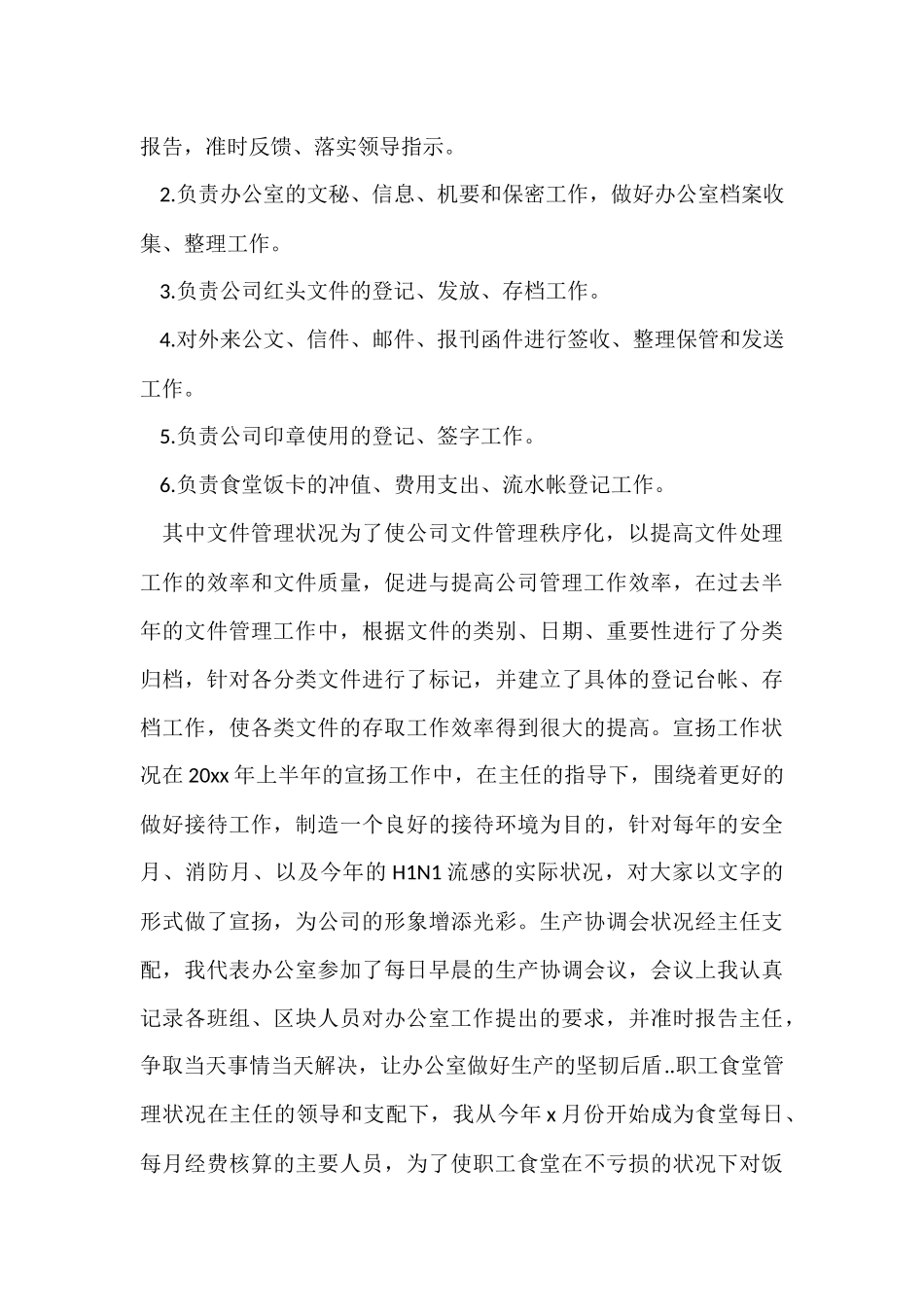 行政文员工作总结_第2页