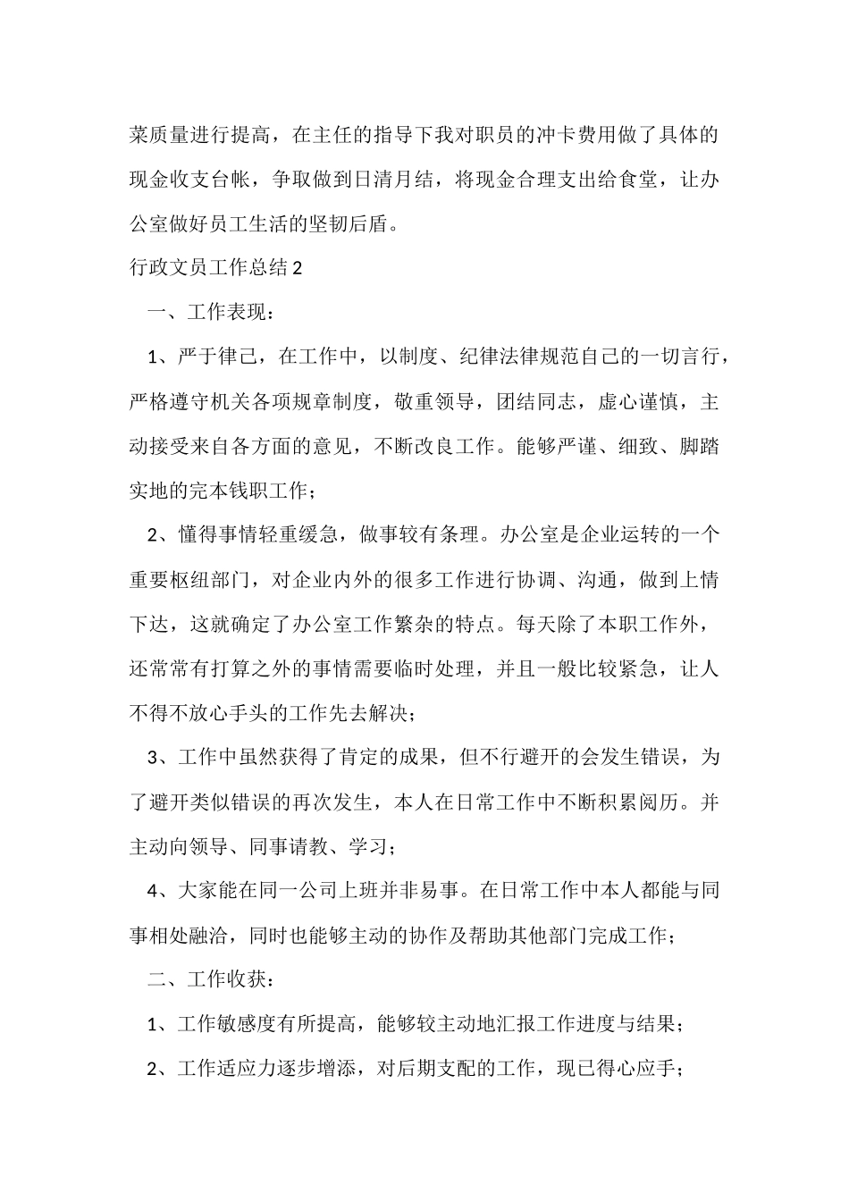 行政文员工作总结_第3页