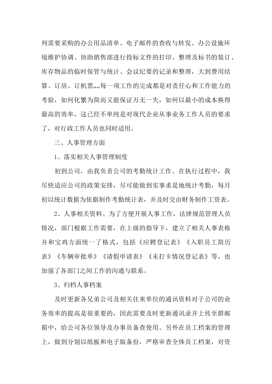 行政文员工作总结及计划_第2页