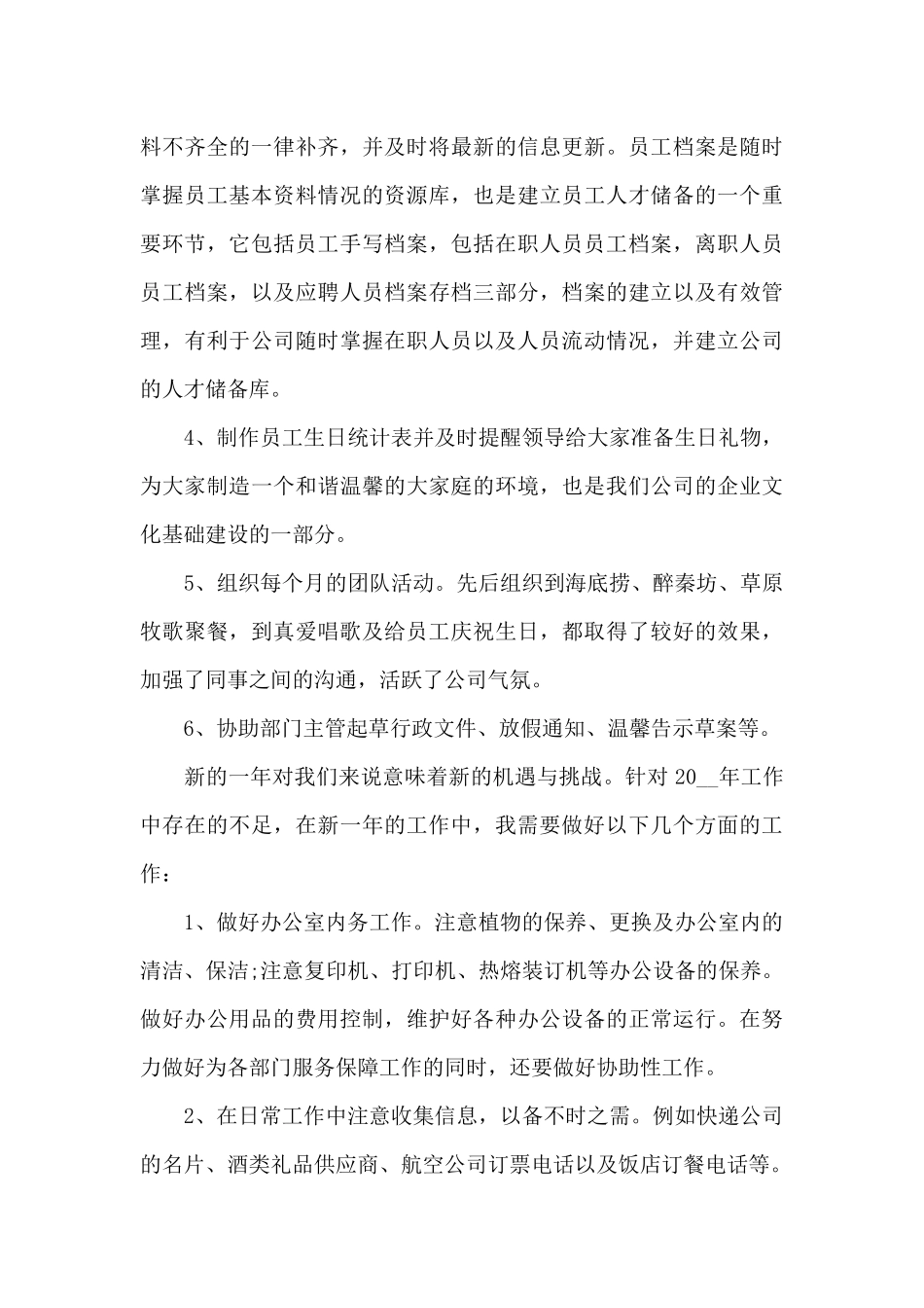 行政文员工作总结及计划_第3页