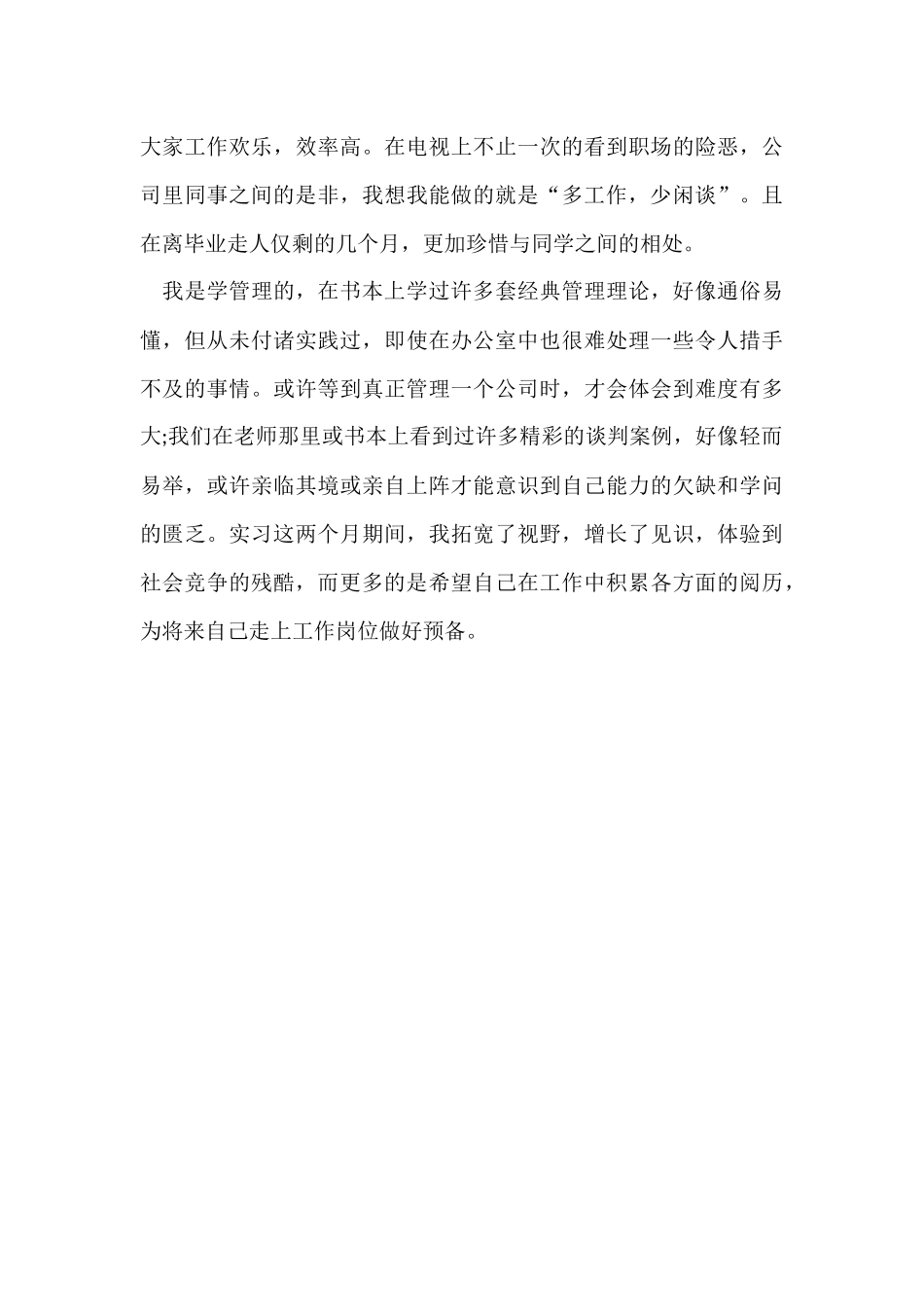 行政文员实习报告优秀_第3页