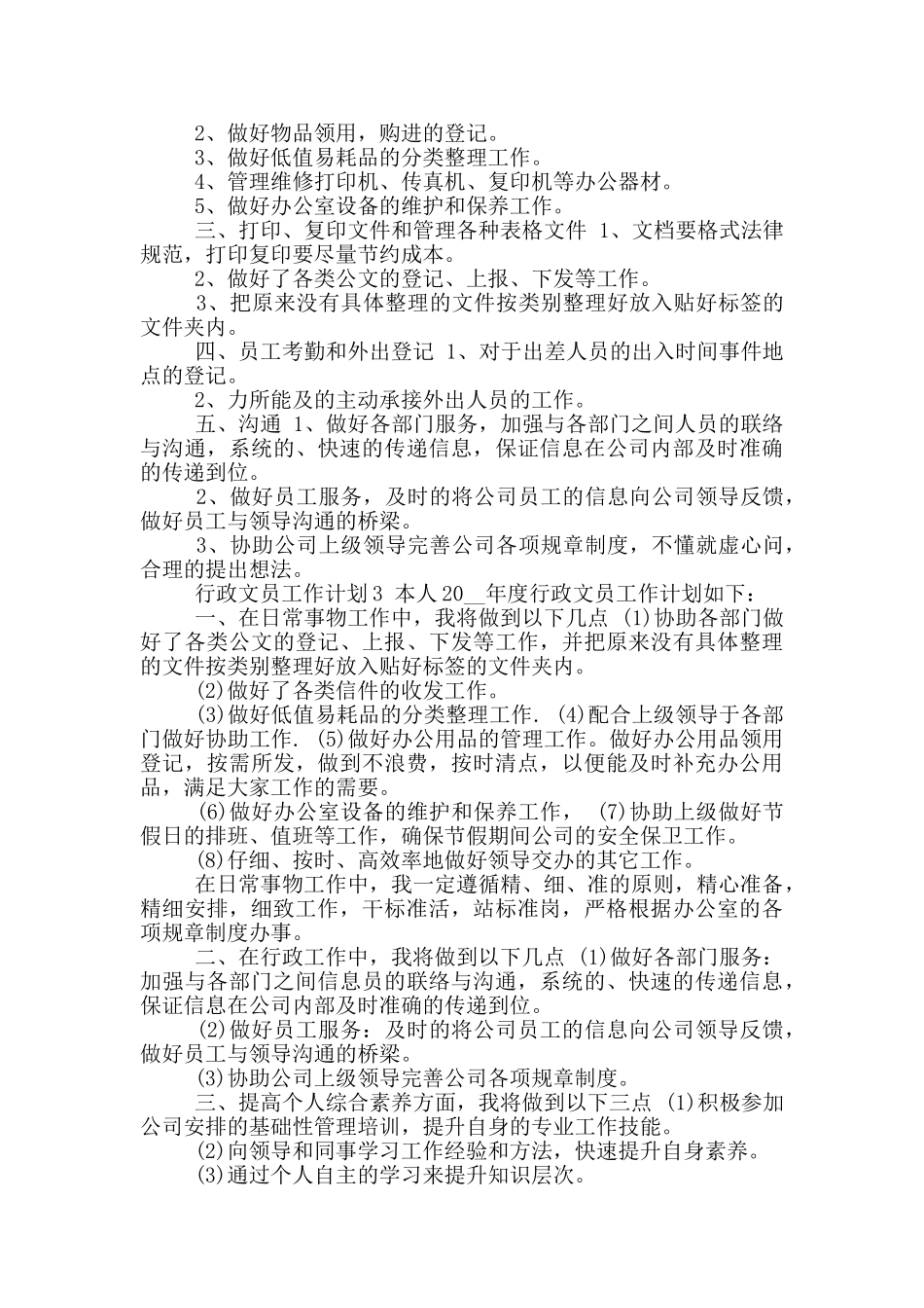 行政文员工作计划_第2页