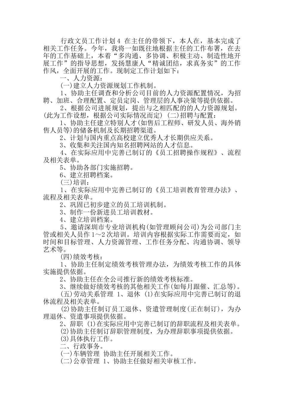 行政文员工作计划_第3页