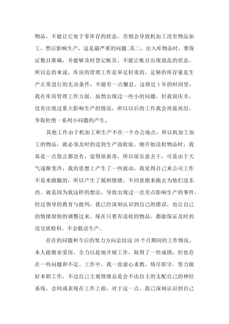 行政文员年度工作总结最新范文5篇_第2页