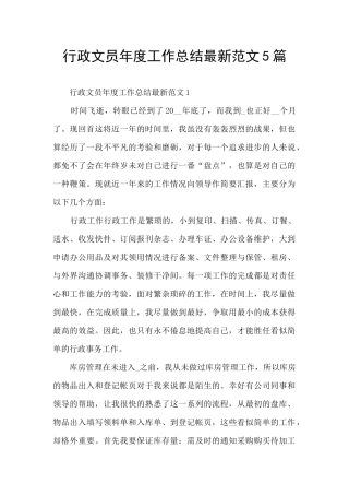 行政文员年度工作总结最新范文5篇