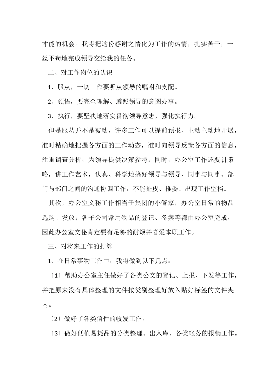 行政文员工作计划_第2页