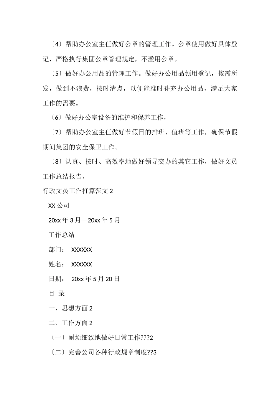 行政文员工作计划_第3页