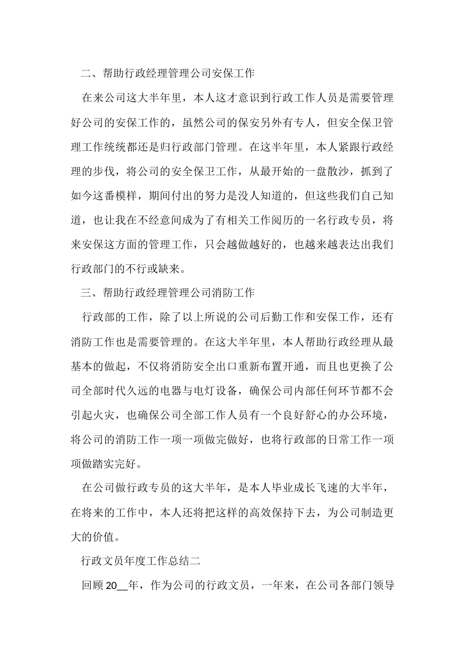 行政文员年度工作总结5篇2024_第2页