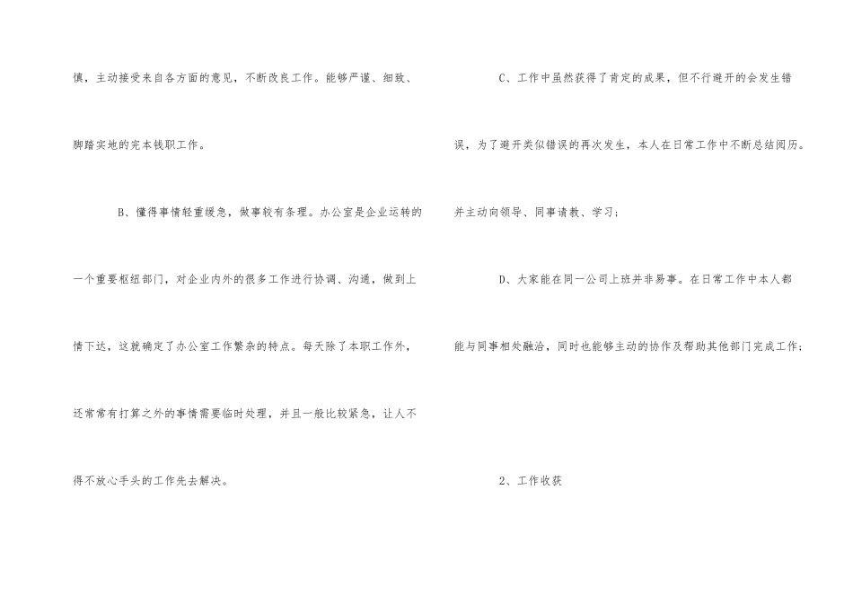 行政文员年度个人总结5篇_第2页
