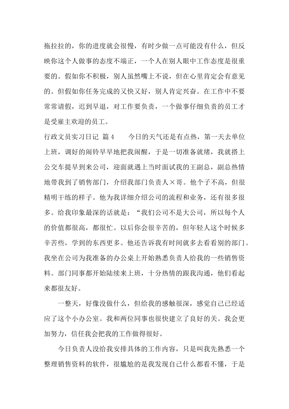 行政文员实习日记九篇_第3页