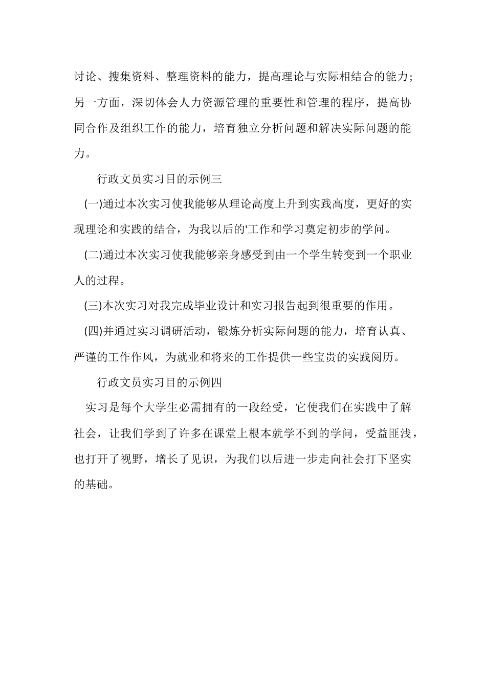行政文员实习目的示例_第2页