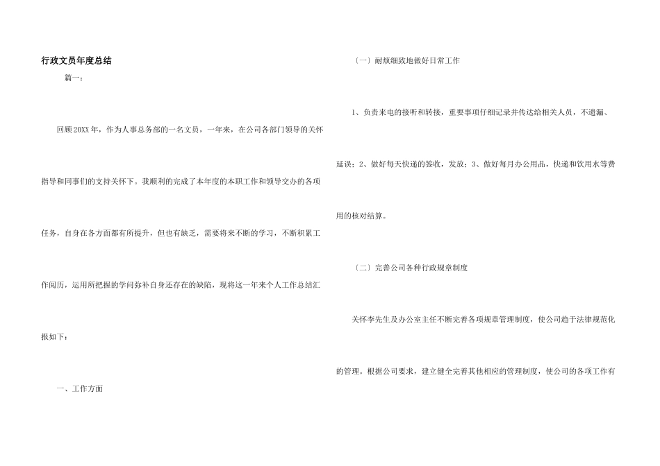 行政文员年度总结_第1页