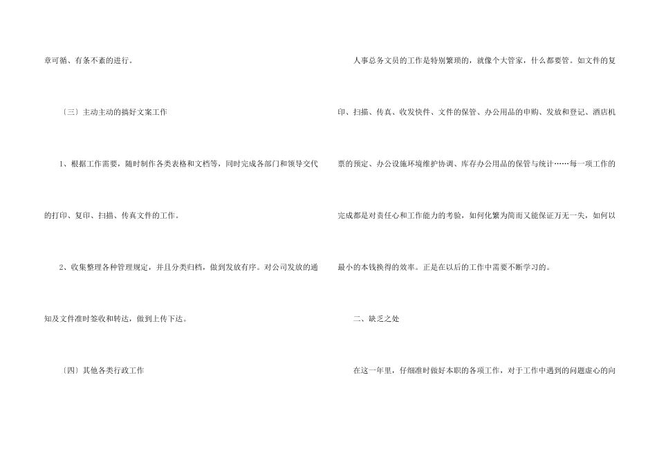 行政文员年度总结_第2页