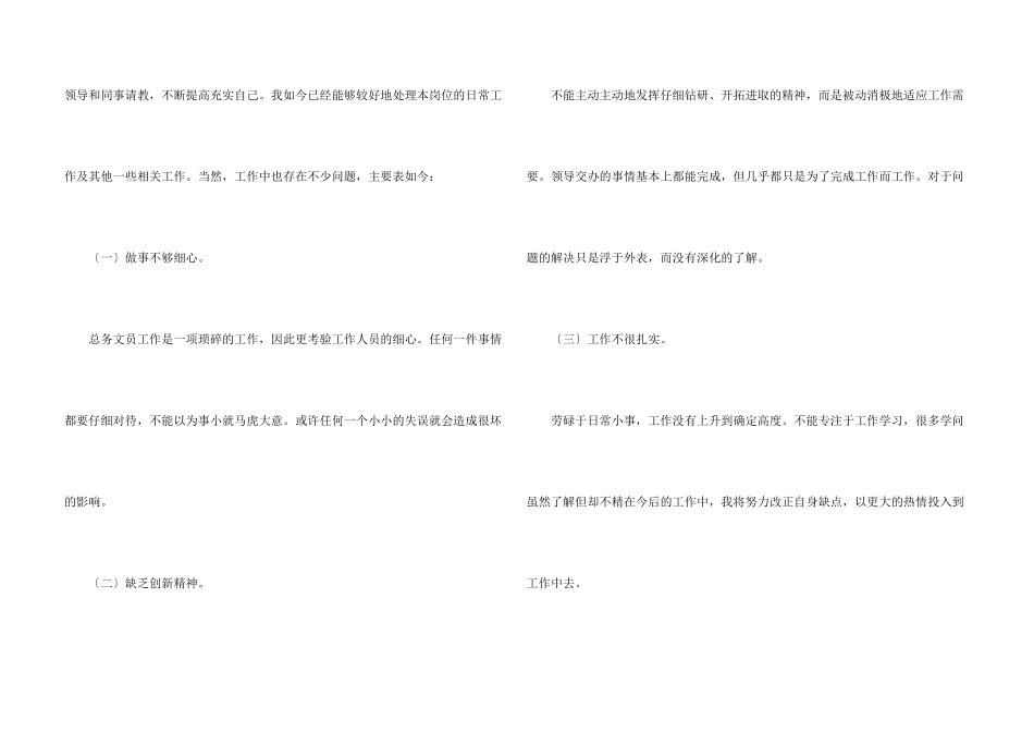 行政文员年度总结_第3页