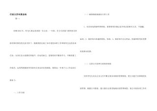 行政文员年度总结