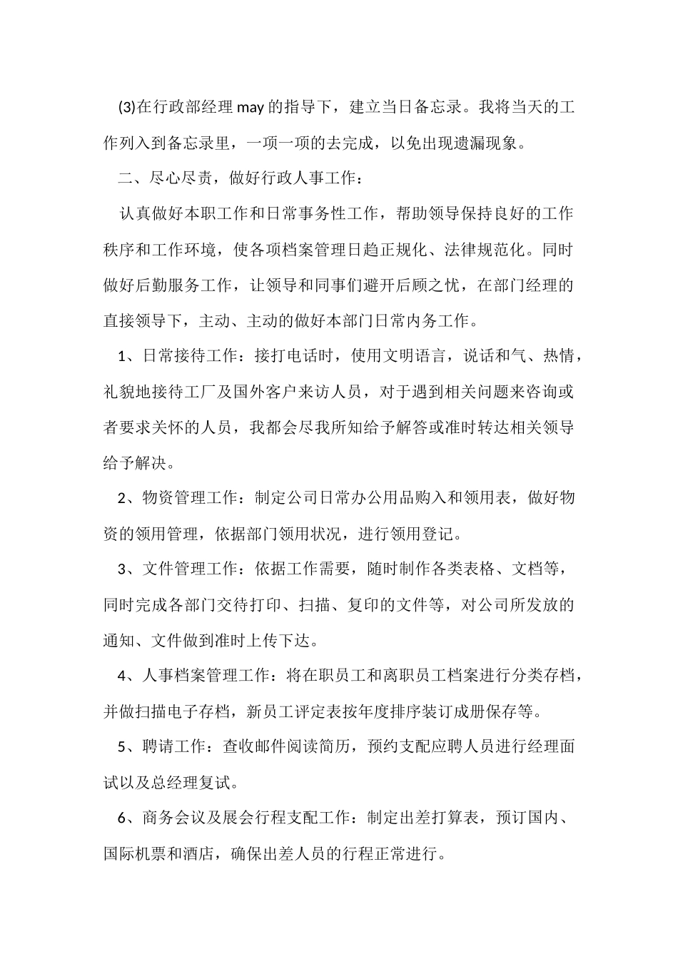 行政文员年终工作总结范本_第2页