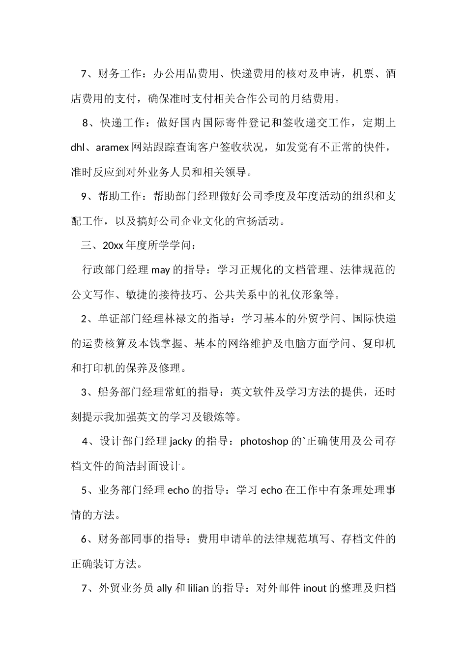 行政文员年终工作总结范本_第3页