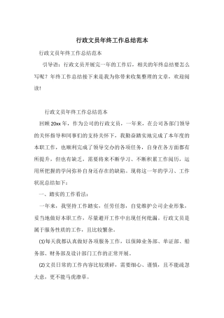 行政文员年终工作总结范本