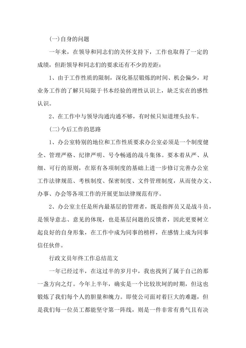 行政文员年终工作总结范文_第2页