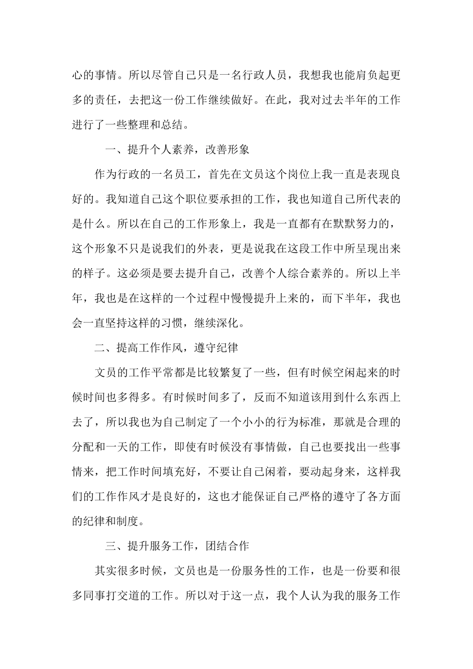 行政文员年终工作总结范文_第3页