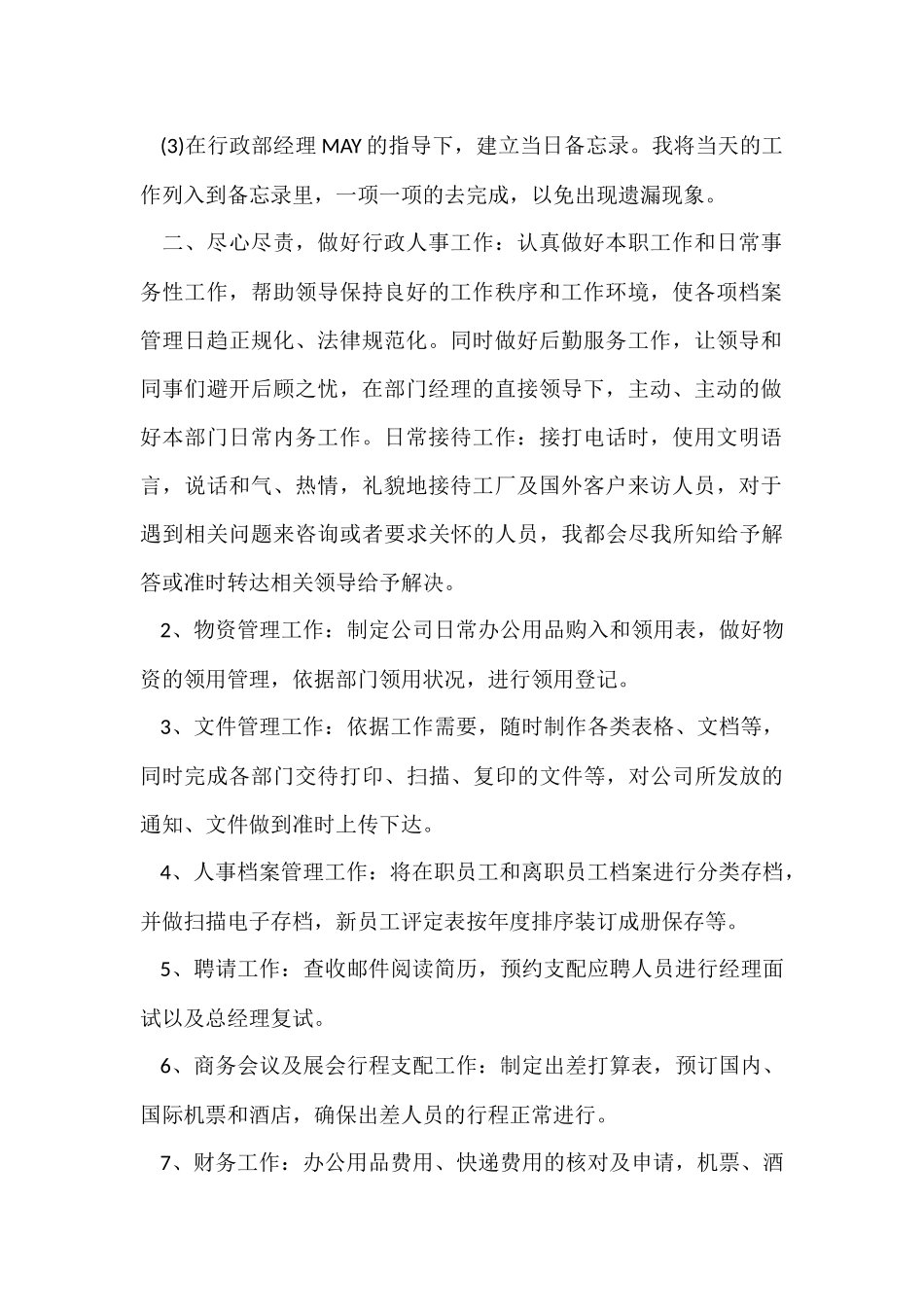 行政文员年终工作总结_第2页