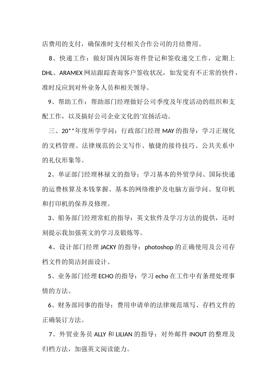 行政文员年终工作总结_第3页