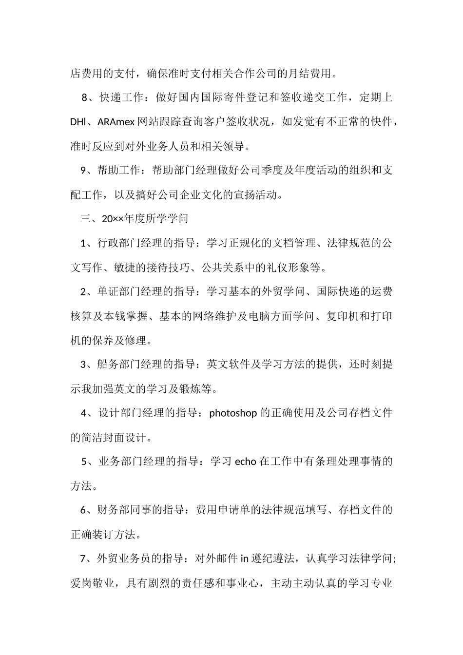 行政文员年终工作总结-3_第3页