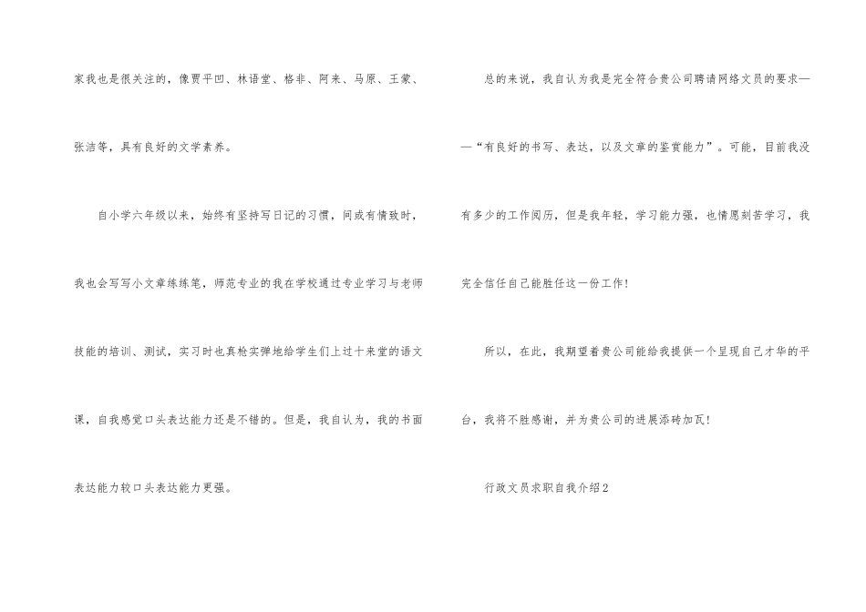 行政文员求职自我介绍_第2页