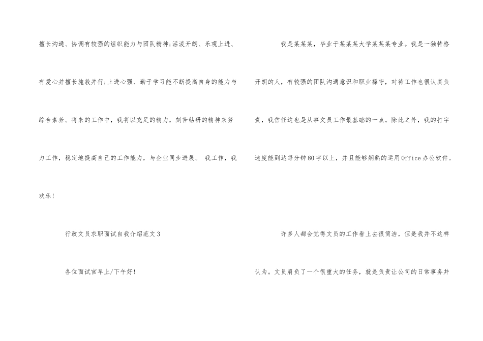 行政文员求职面试自我介绍_第3页