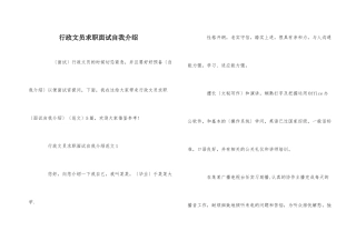 行政文员求职面试自我介绍