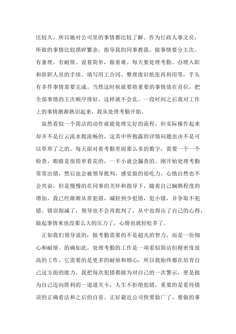 行政文员的实习报告_第2页