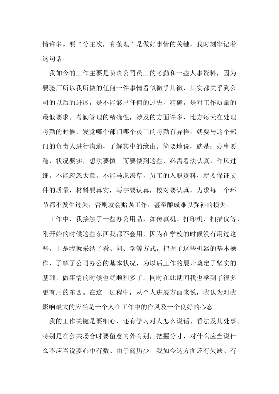 行政文员的实习报告_第3页