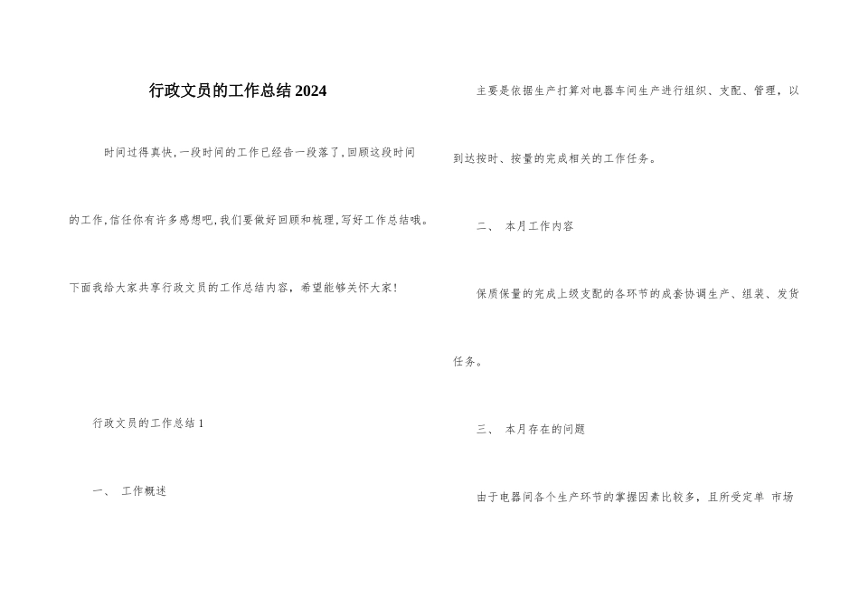 行政文员的工作总结2024_第1页