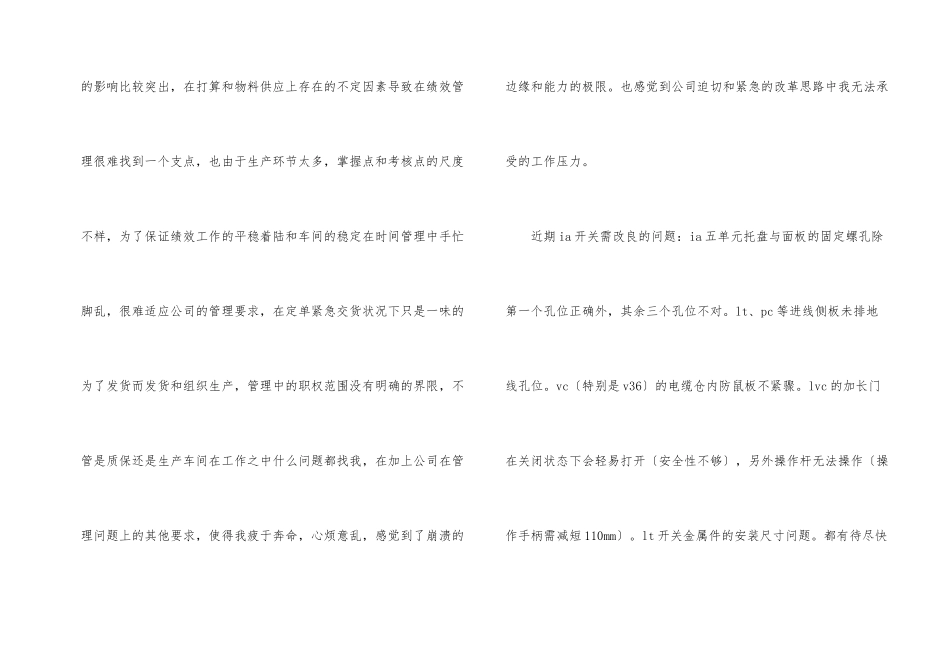 行政文员的工作总结2024_第2页