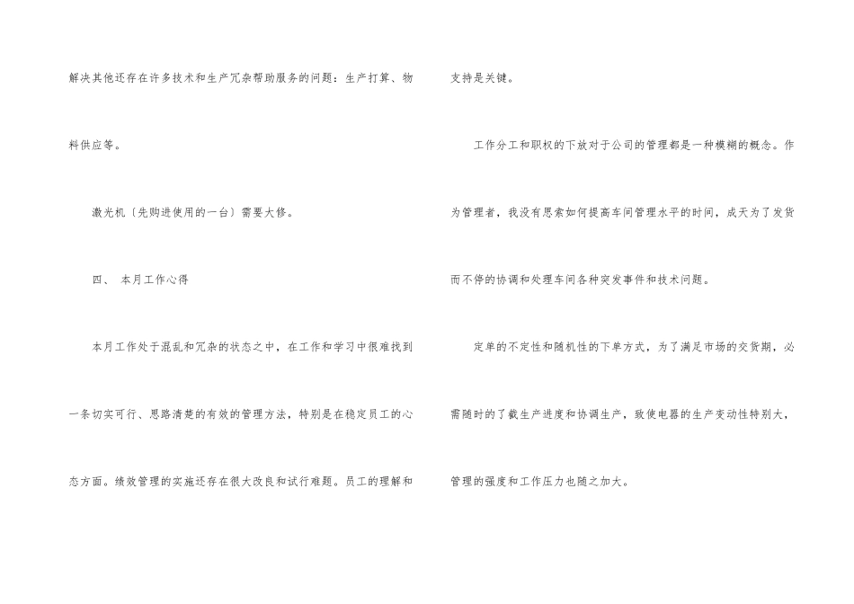 行政文员的工作总结2024_第3页