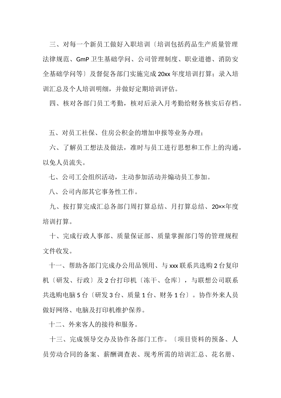 行政文员年终工作总结-5_第2页