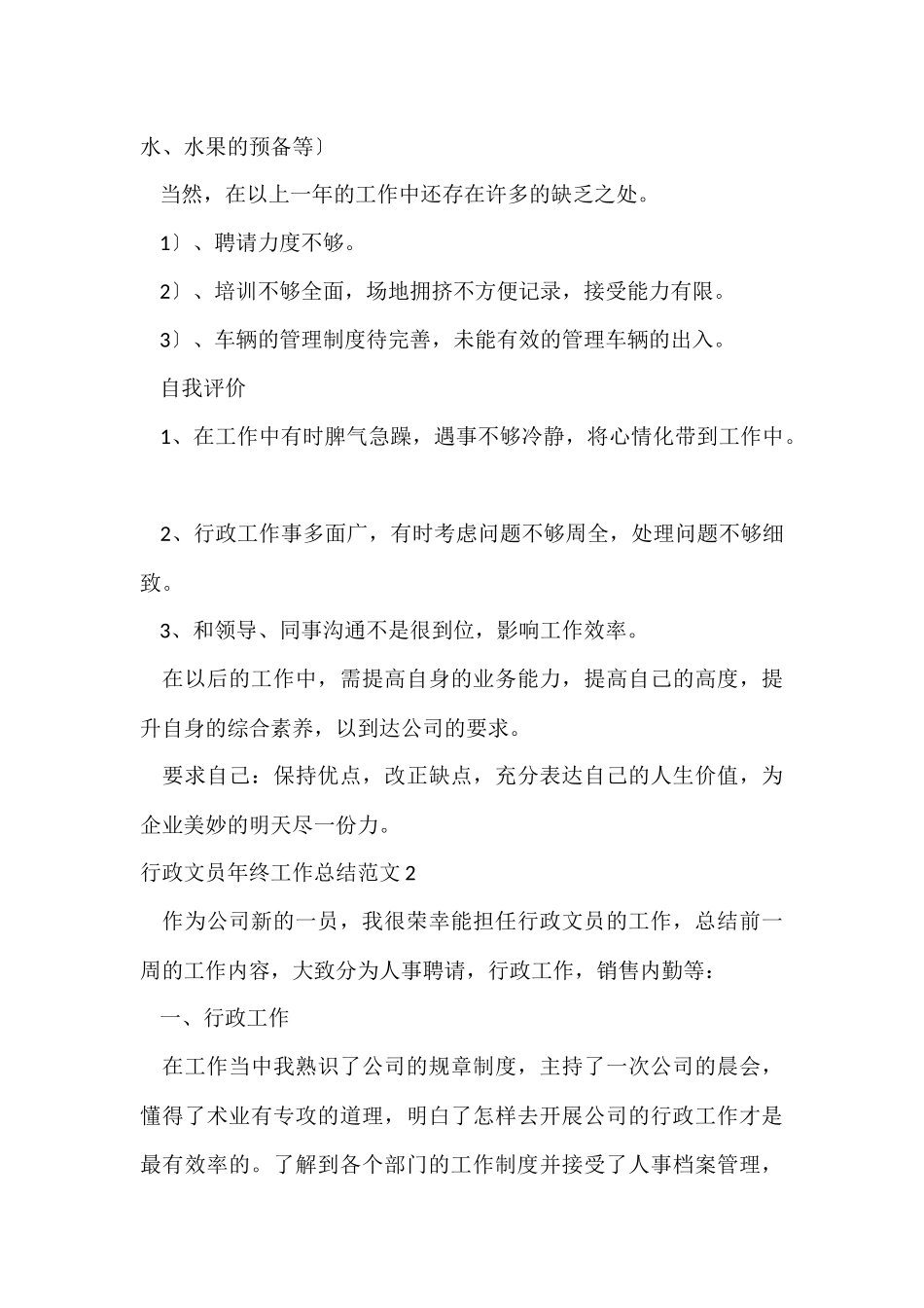 行政文员年终工作总结-5_第3页