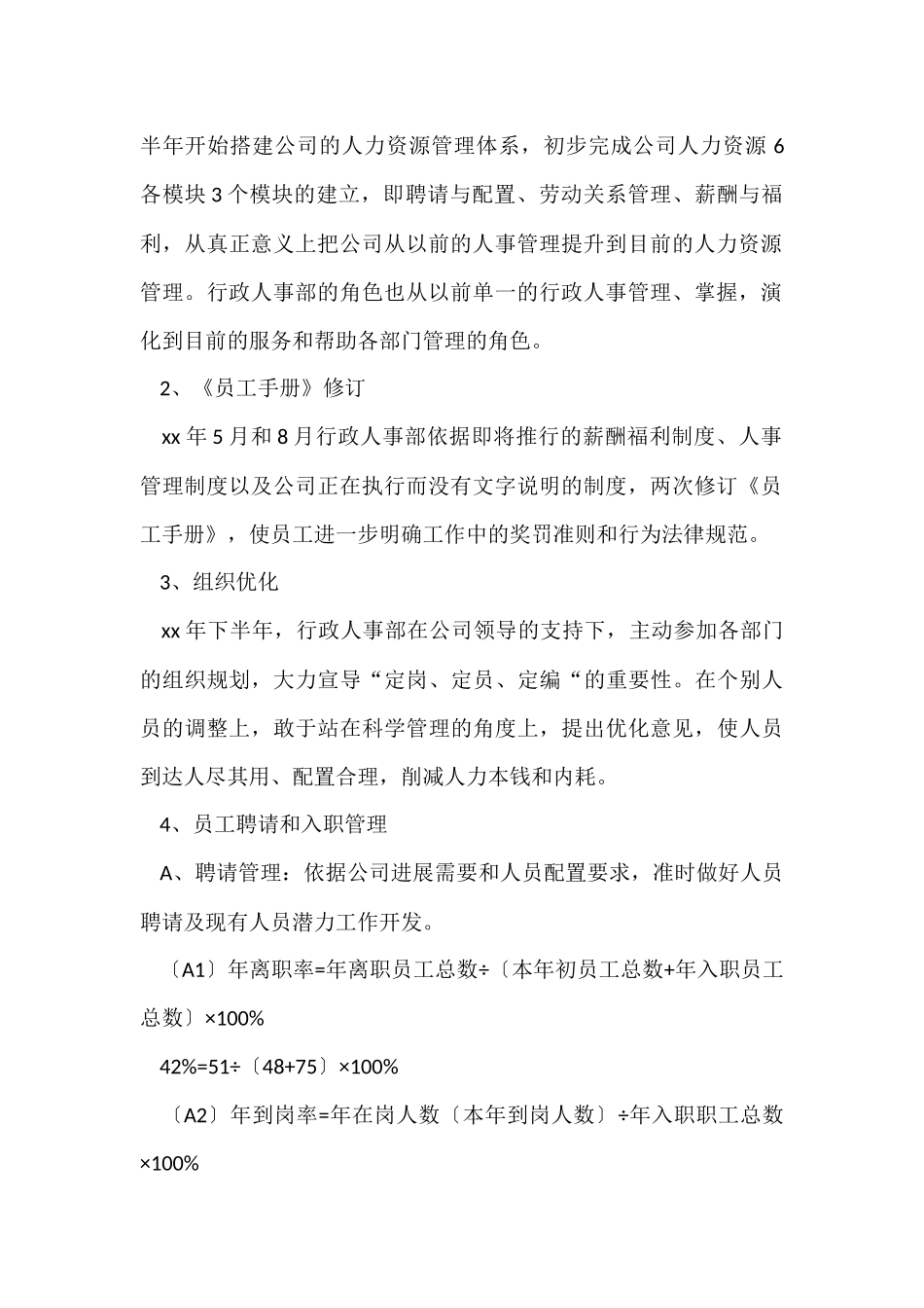 行政文员年终工作总结-4_第2页