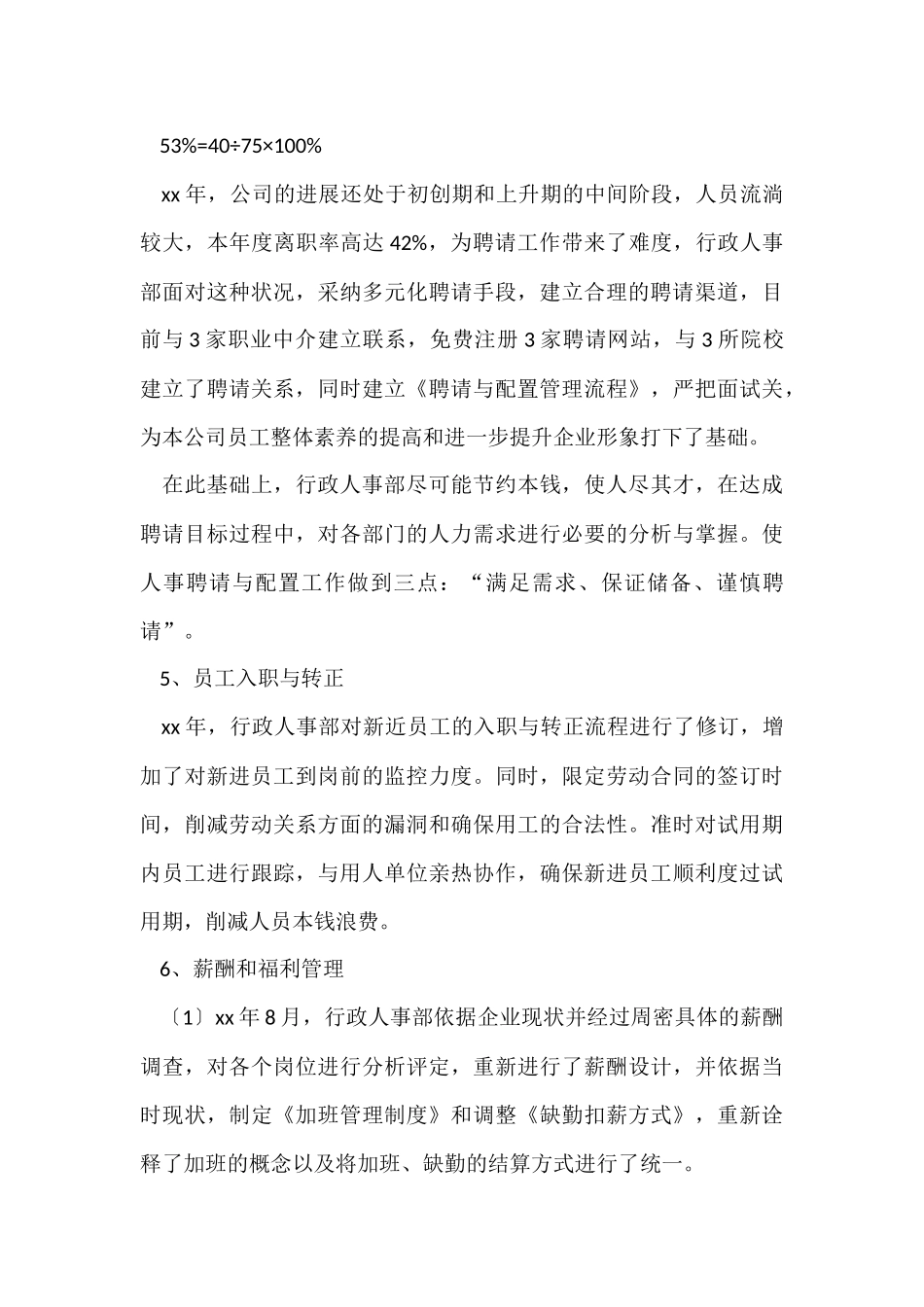 行政文员年终工作总结-4_第3页