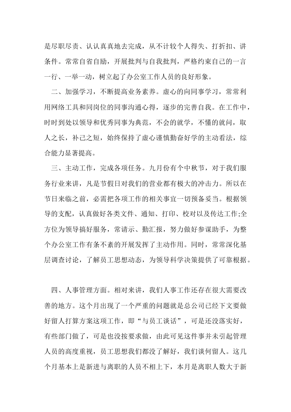 行政文员月度工作总结_第2页