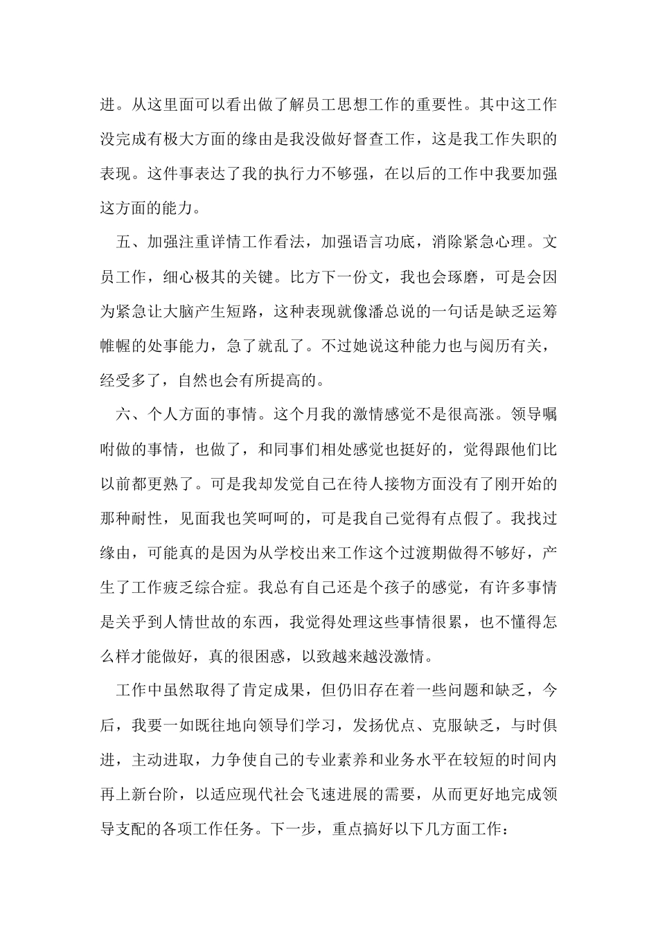 行政文员月度工作总结_第3页