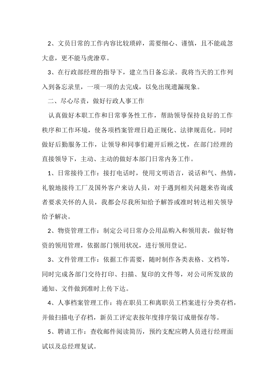 行政文员年终总结_第2页