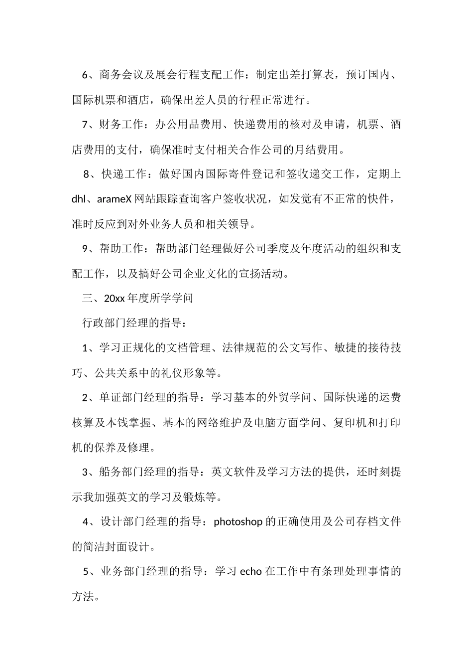 行政文员年终总结_第3页