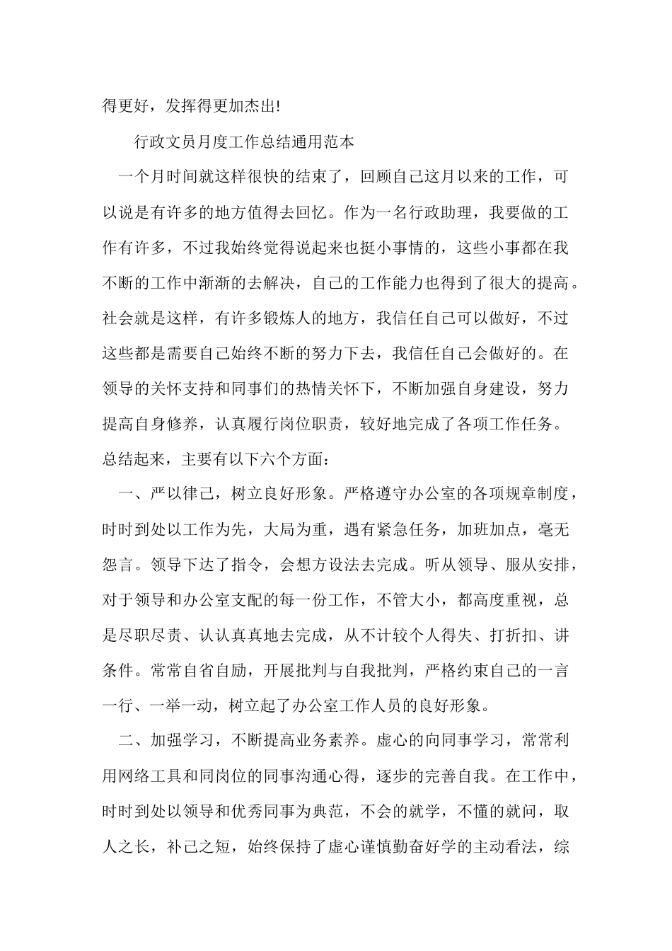 行政文员月度工作总结范本_第2页