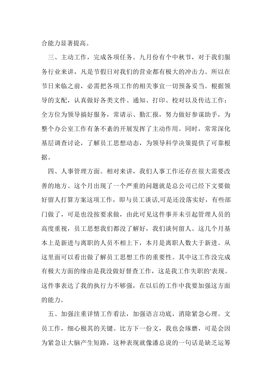 行政文员月度工作总结范本_第3页