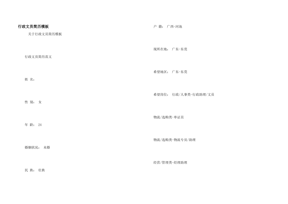 行政文员简历模板_第1页